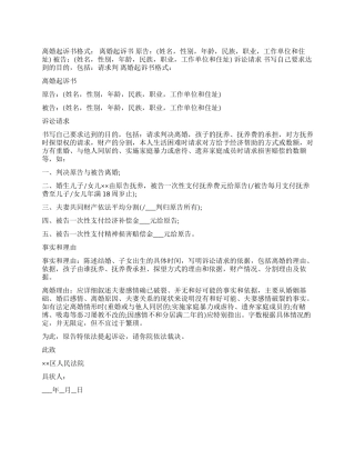 离婚起诉书格式