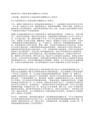 离岗休养员工再就业服务站揭牌仪式上的讲话