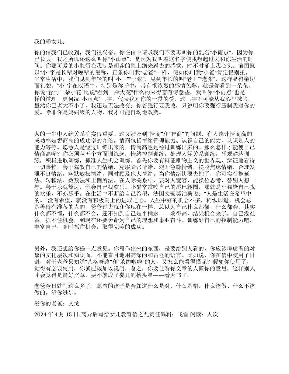 离异后写给女儿教育信之九_第1页