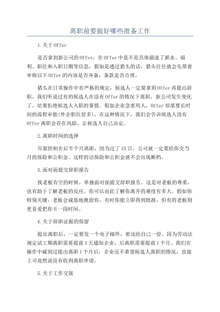 离职前要做好哪些准备工作