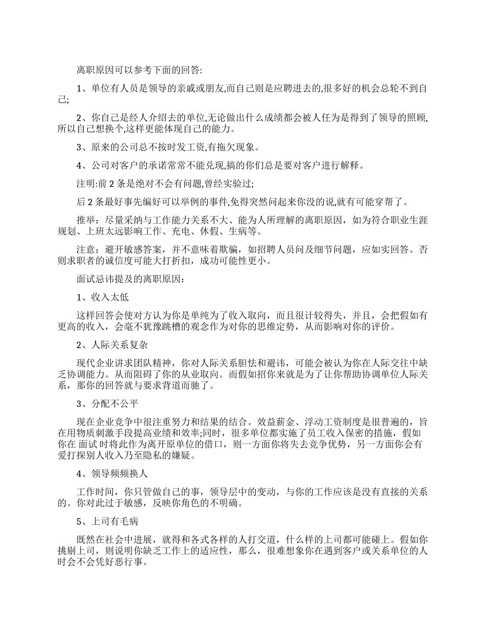 离职原因怎么说好_第1页