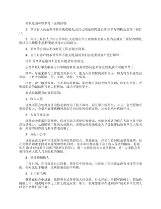 离职原因怎么说好