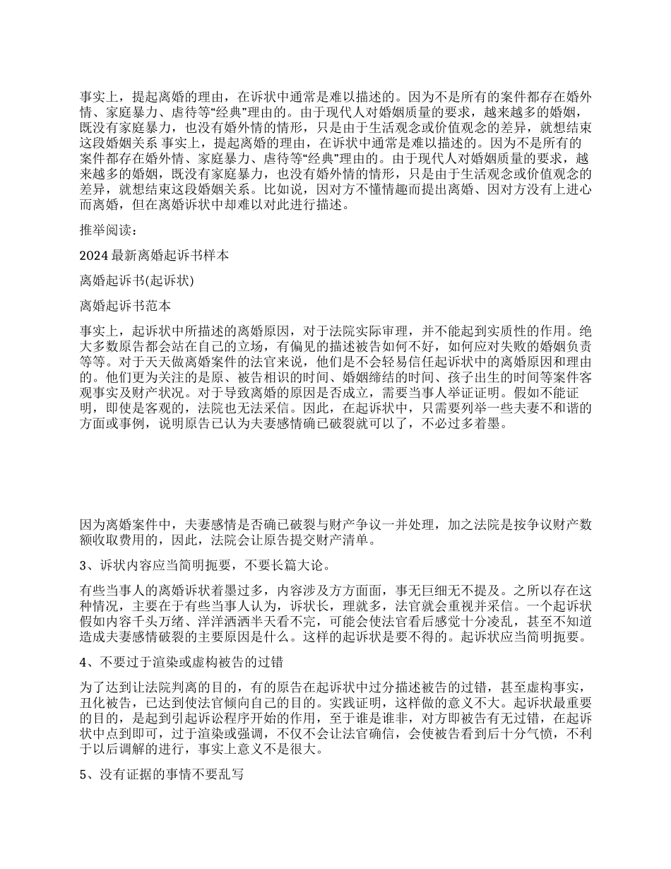 离婚起诉状应当怎么写_第1页