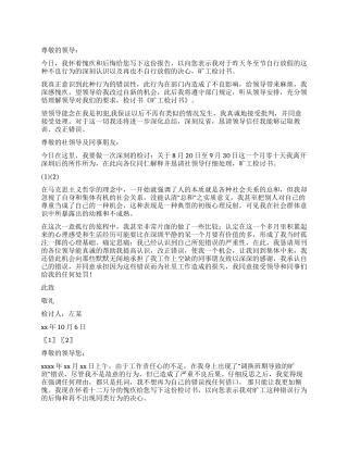 离岗旷工检讨书
