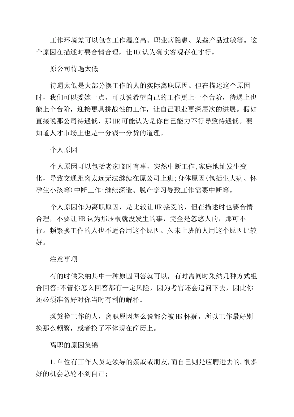 离职原因怎么写-辞职原因汇总_第2页