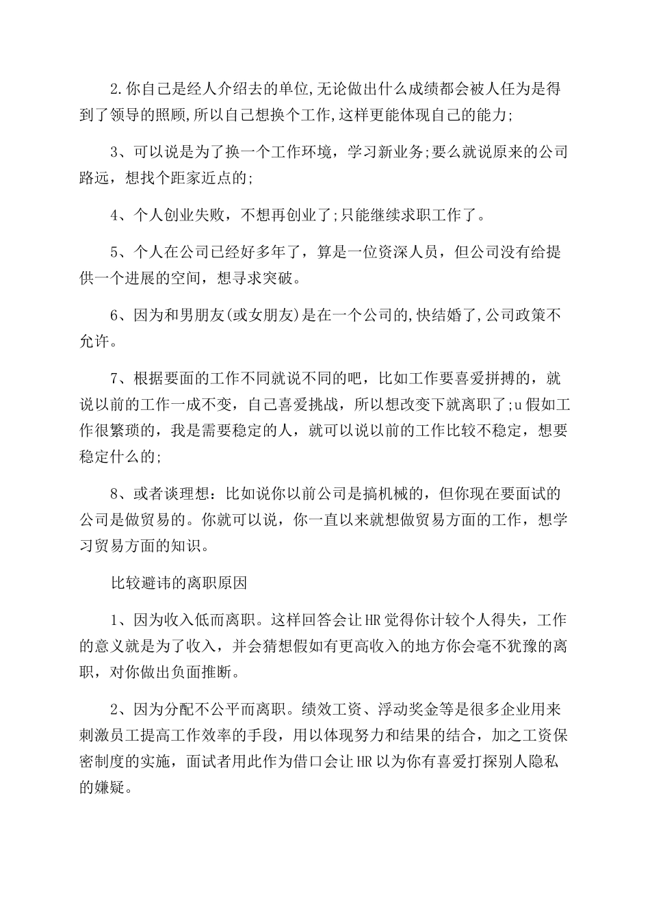 离职原因怎么写-辞职原因汇总_第3页