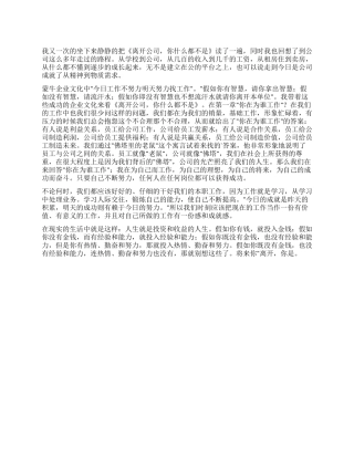 离开公司你什么都不是读后感