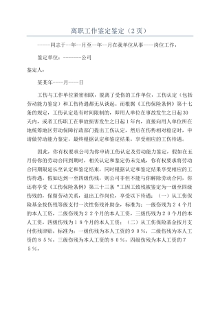 离职工作鉴定鉴定（2页）