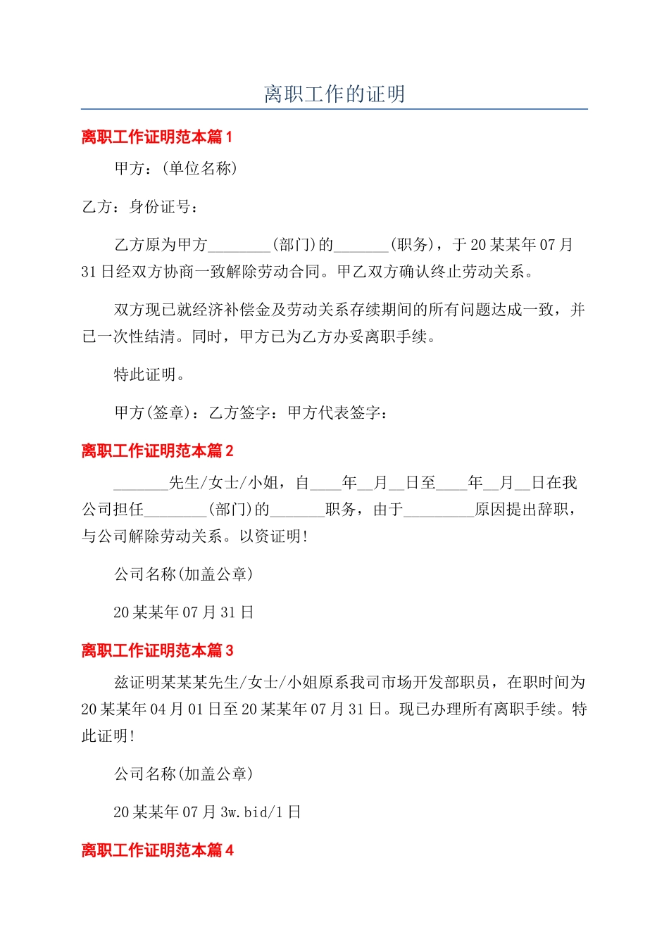 离职工作的证明_第1页