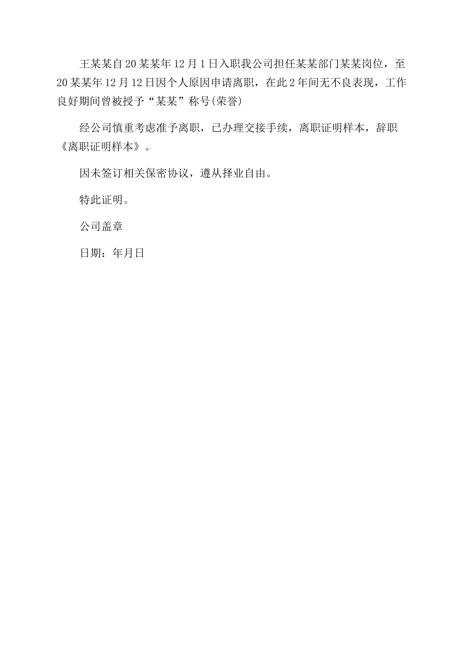 离职工作的证明_第2页