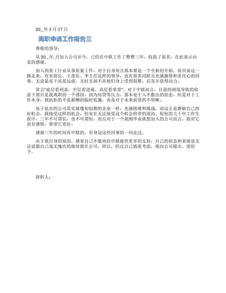 离职申请工作报告三篇精选合集_第2页