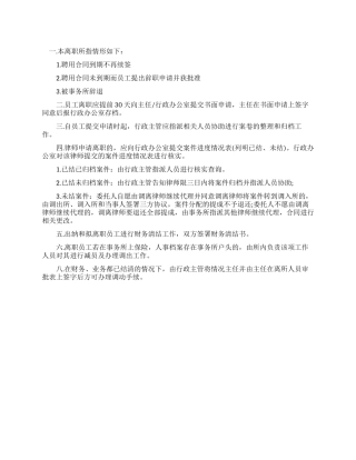 离职手续办理流程