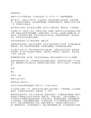 离职报告模板下载