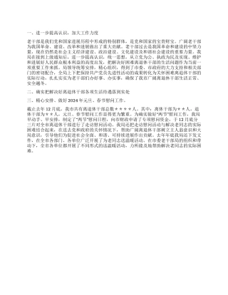 离退休干部生活管理工作总结
