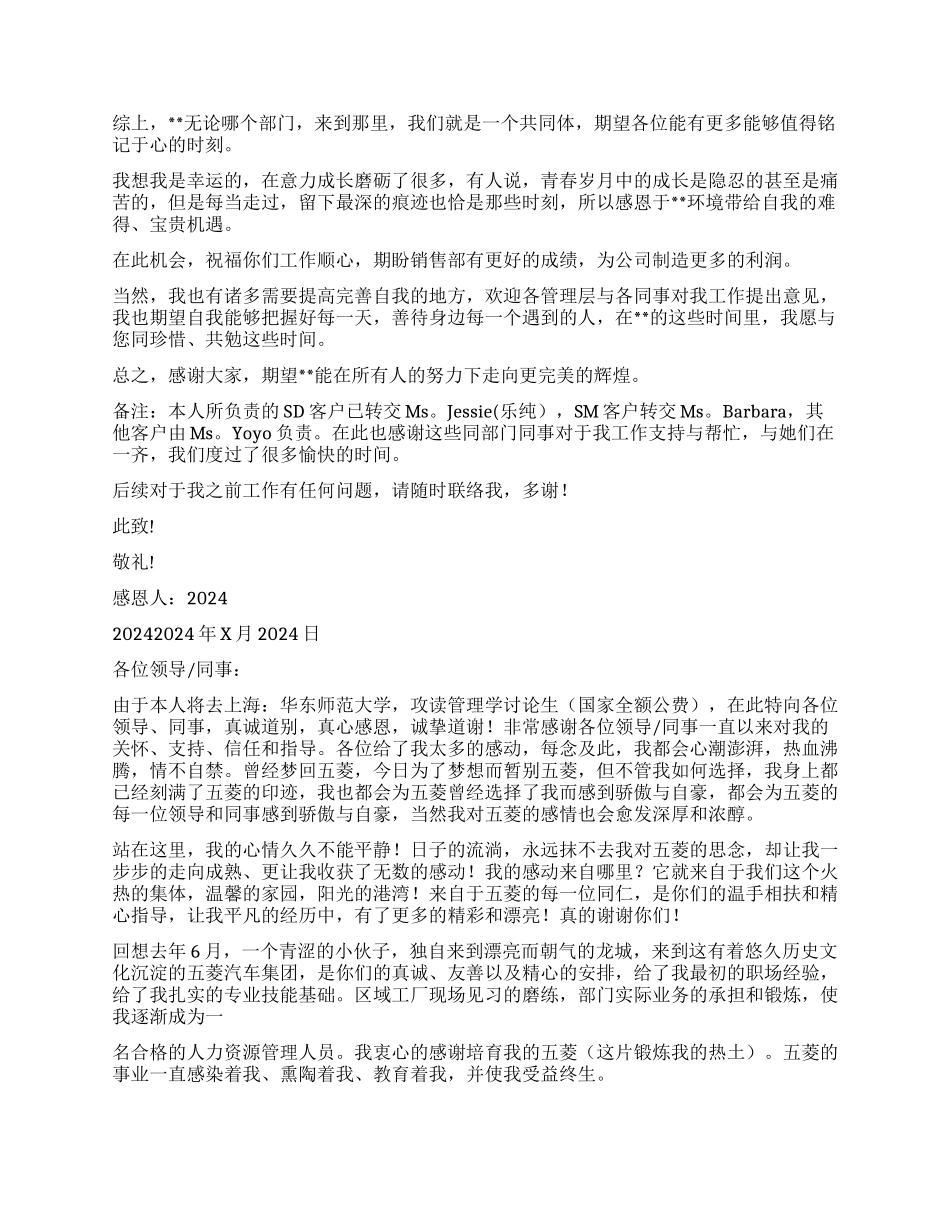 离职道别感谢信_第2页