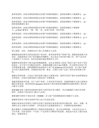 离职道别感谢信