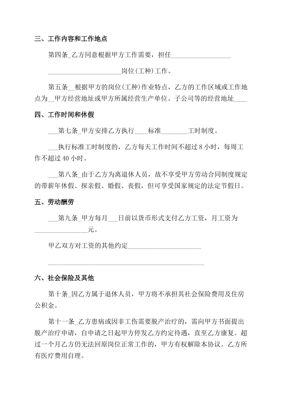 离退休人员聘用协议范文_第2页