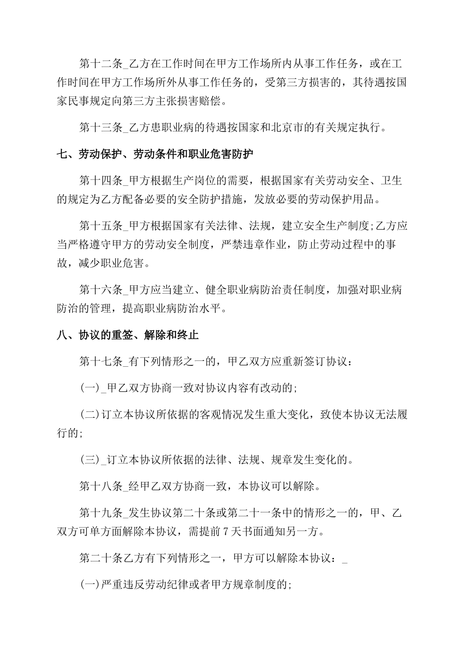 离退休人员聘用协议范文_第3页