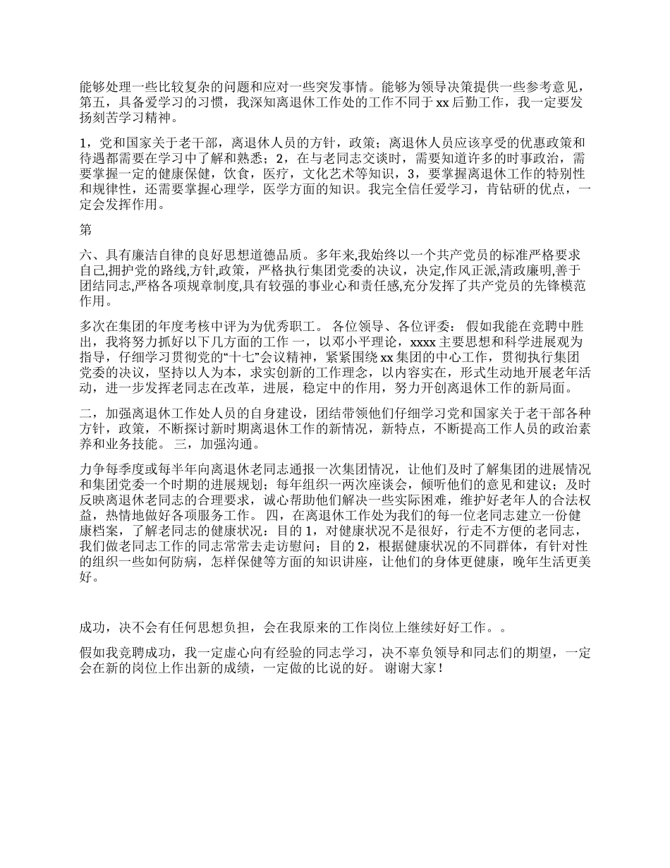 离退休工作处处长竞聘演讲稿_第2页