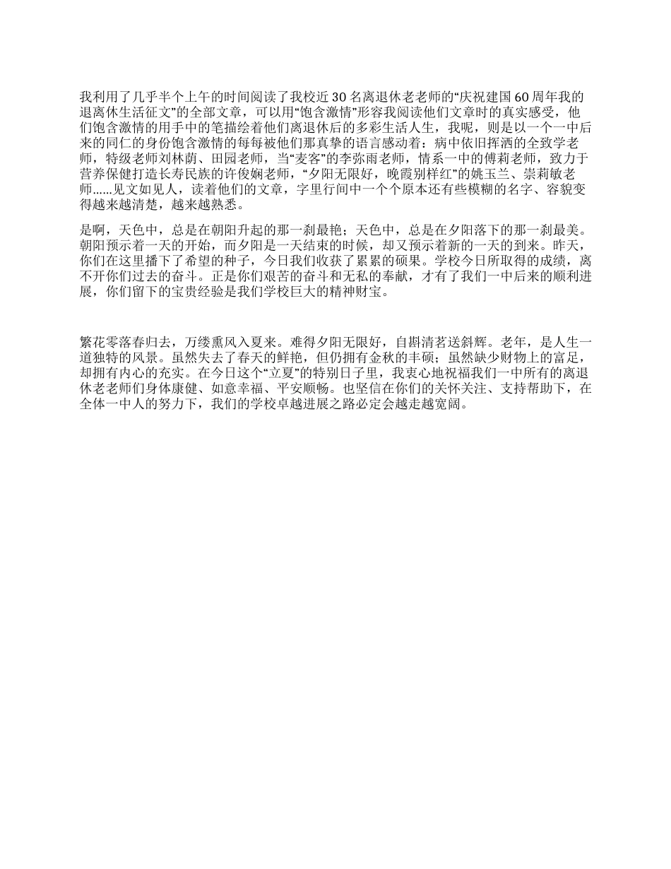 离退教师建国60周年征文莫道桑榆晚为霞尚满天_第1页