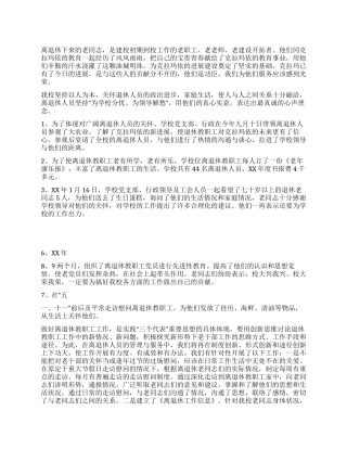 离退休教职工2024年工作总结