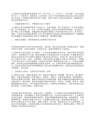 离退休管理服务工作先进事迹