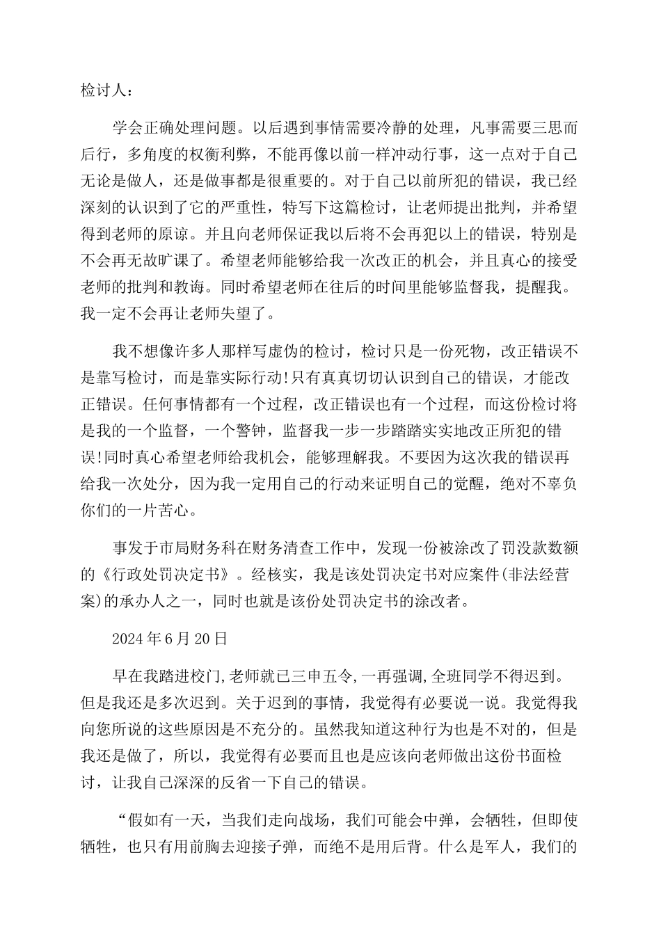 离队检讨书例文_第2页