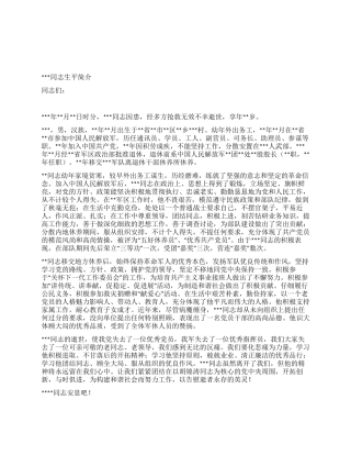 秀军事工作者生平简介