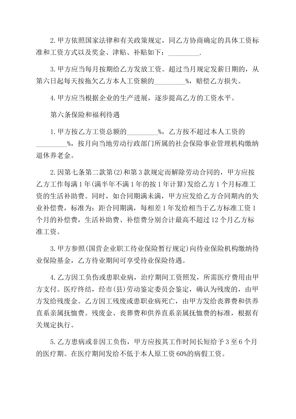 私人企业劳动合同范本_第2页