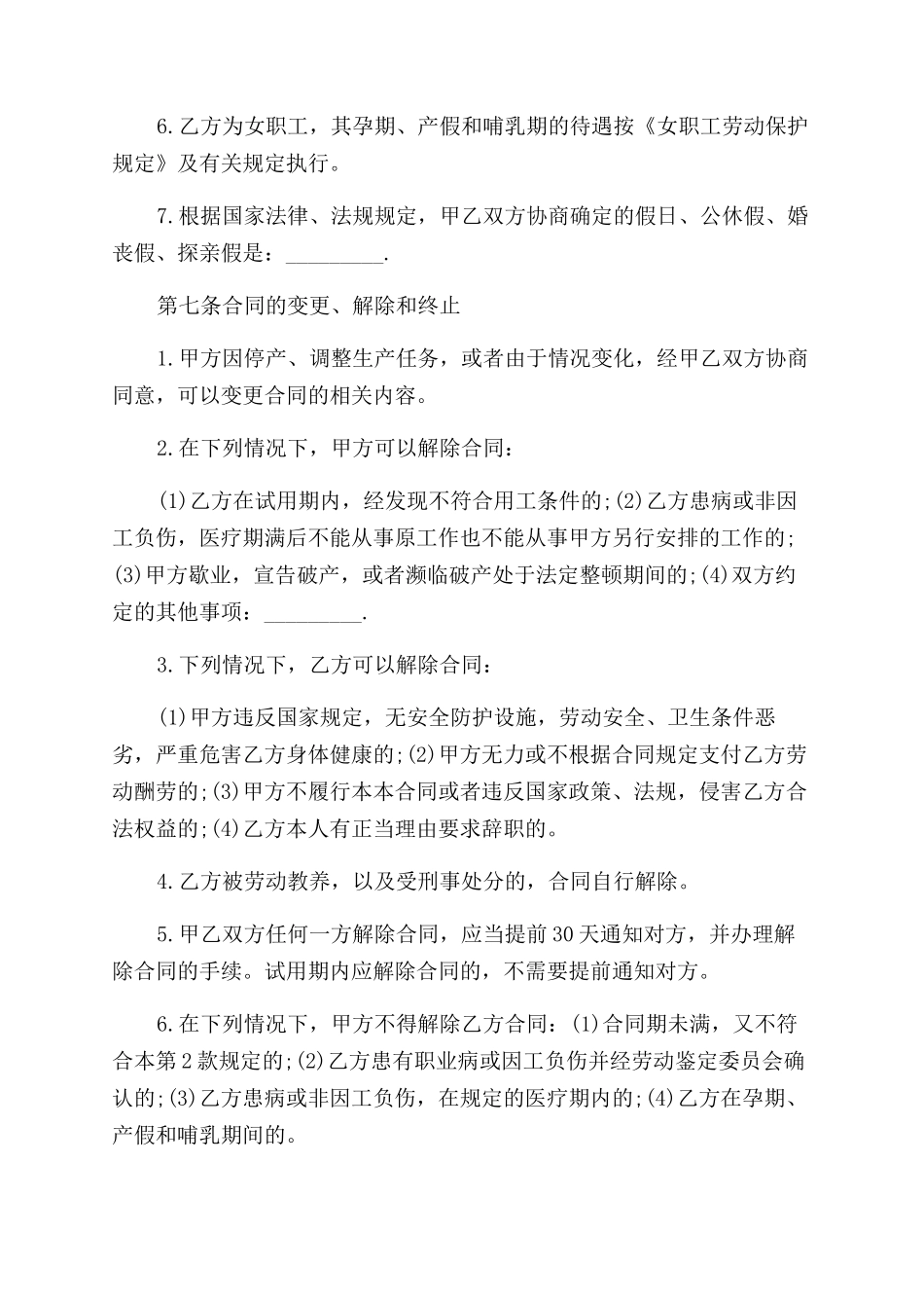 私人企业劳动合同范本_第3页