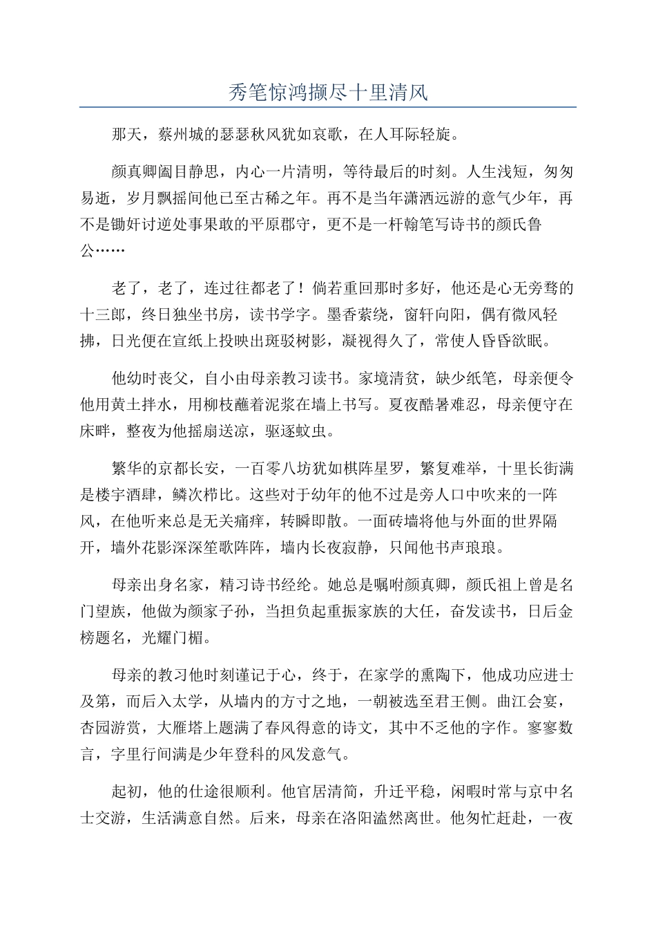 秀笔惊鸿撷尽十里清风_第1页