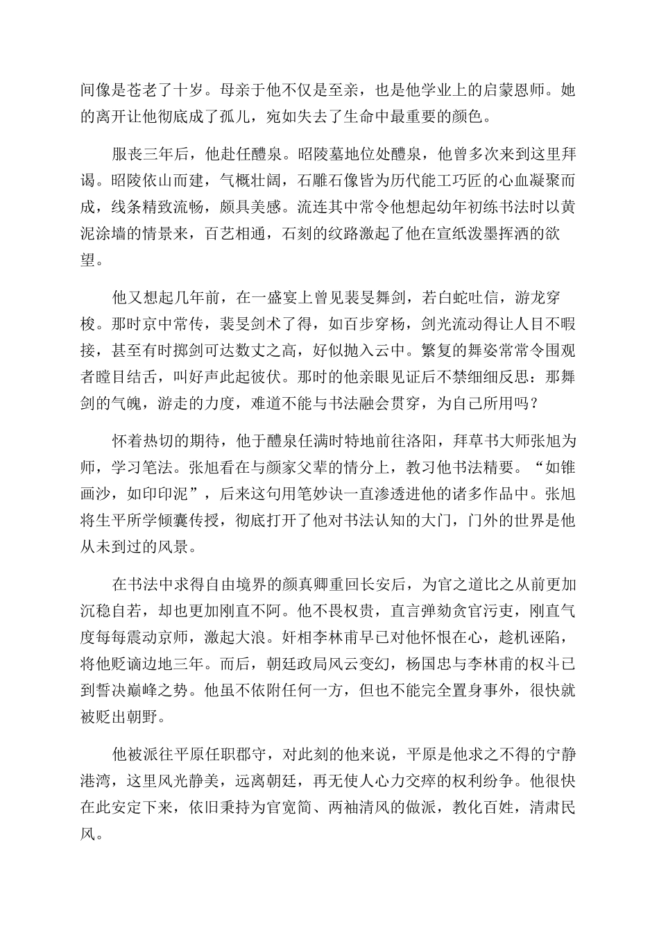 秀笔惊鸿撷尽十里清风_第2页