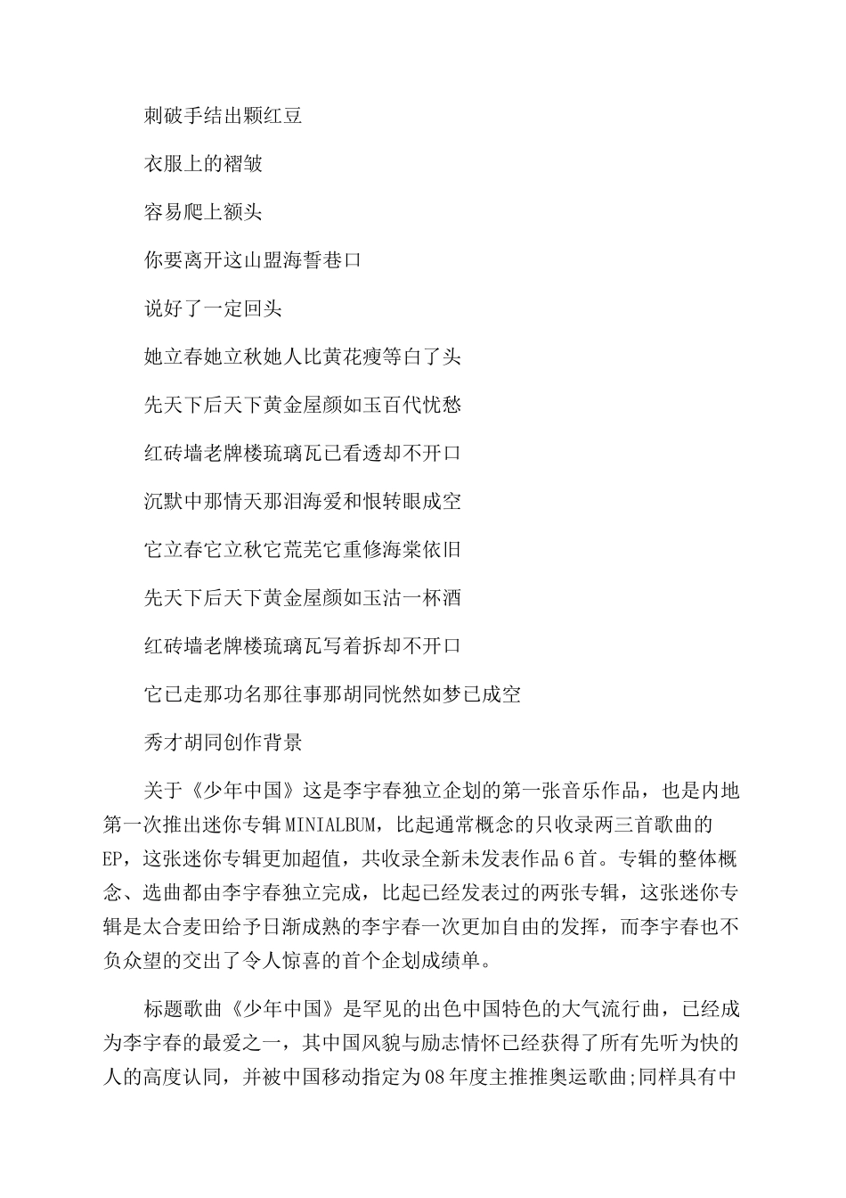 秀才胡同吉他弹唱教学简谱_第2页