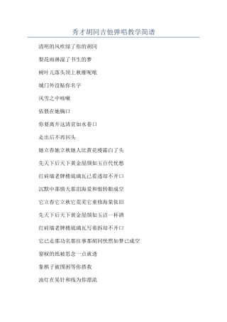 秀才胡同吉他弹唱教学简谱