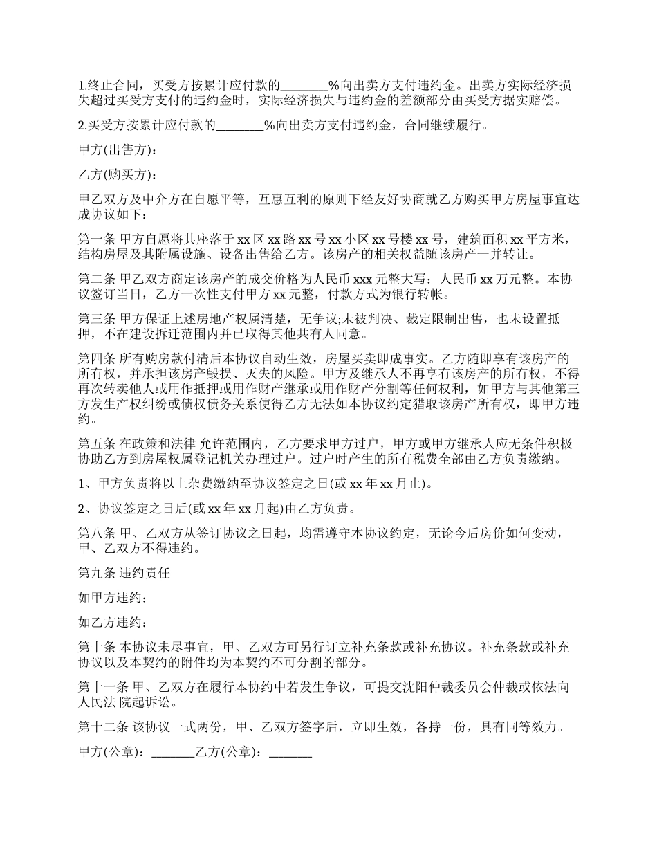 私人买卖合同范本_第2页