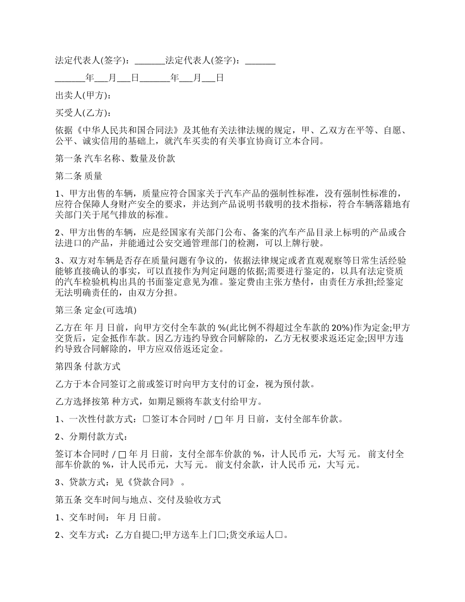 私人买卖合同范本_第3页