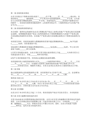 私人买卖合同范本