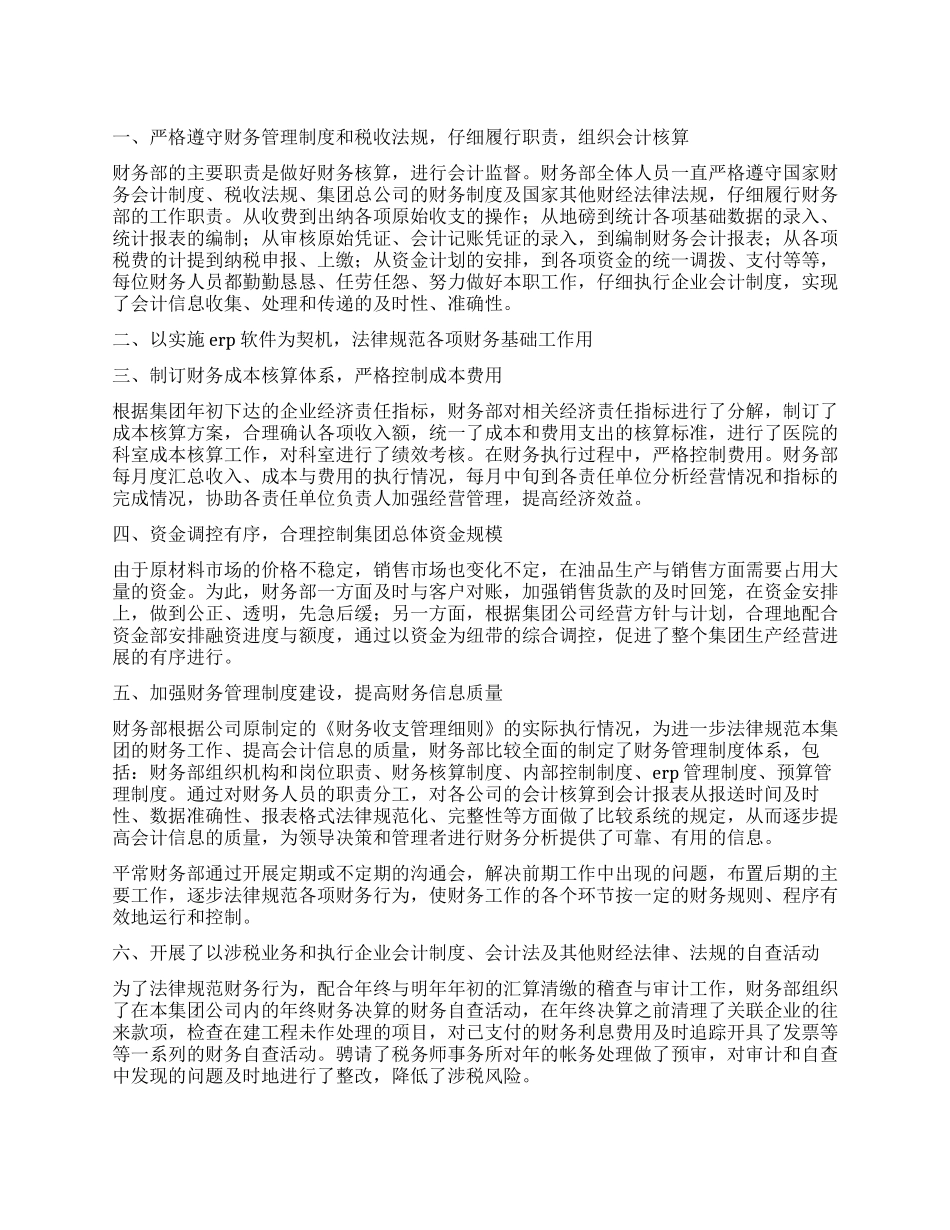 私人单位财务工作计划_第1页