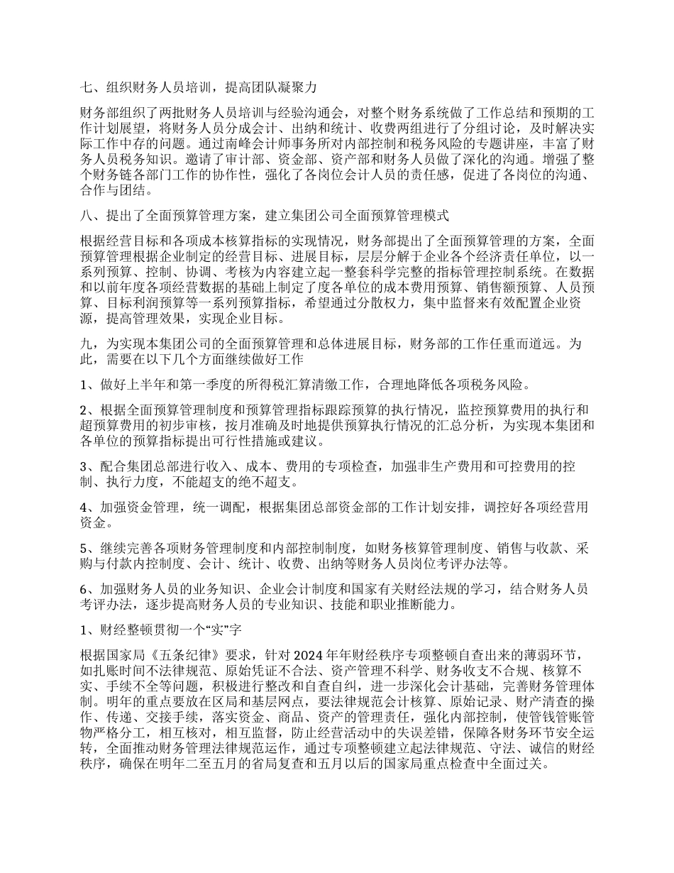 私人单位财务工作计划_第2页