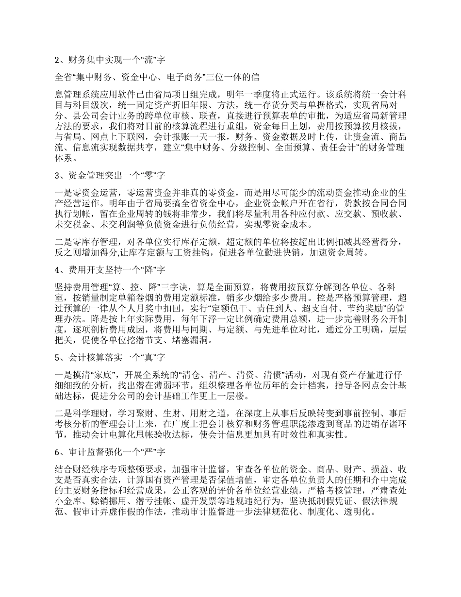 私人单位财务工作计划_第3页