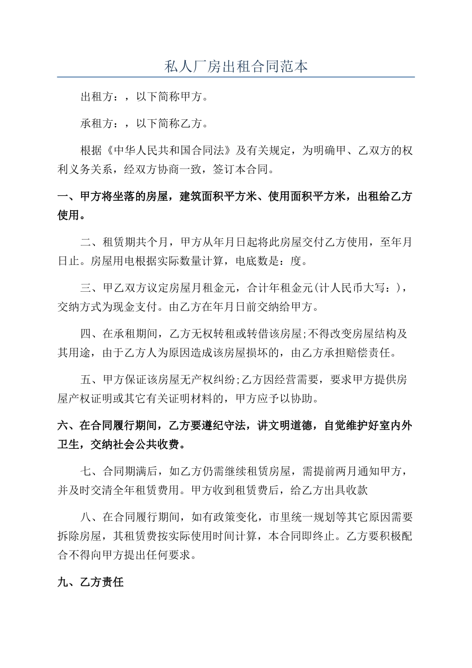 私人厂房出租合同范本_第1页