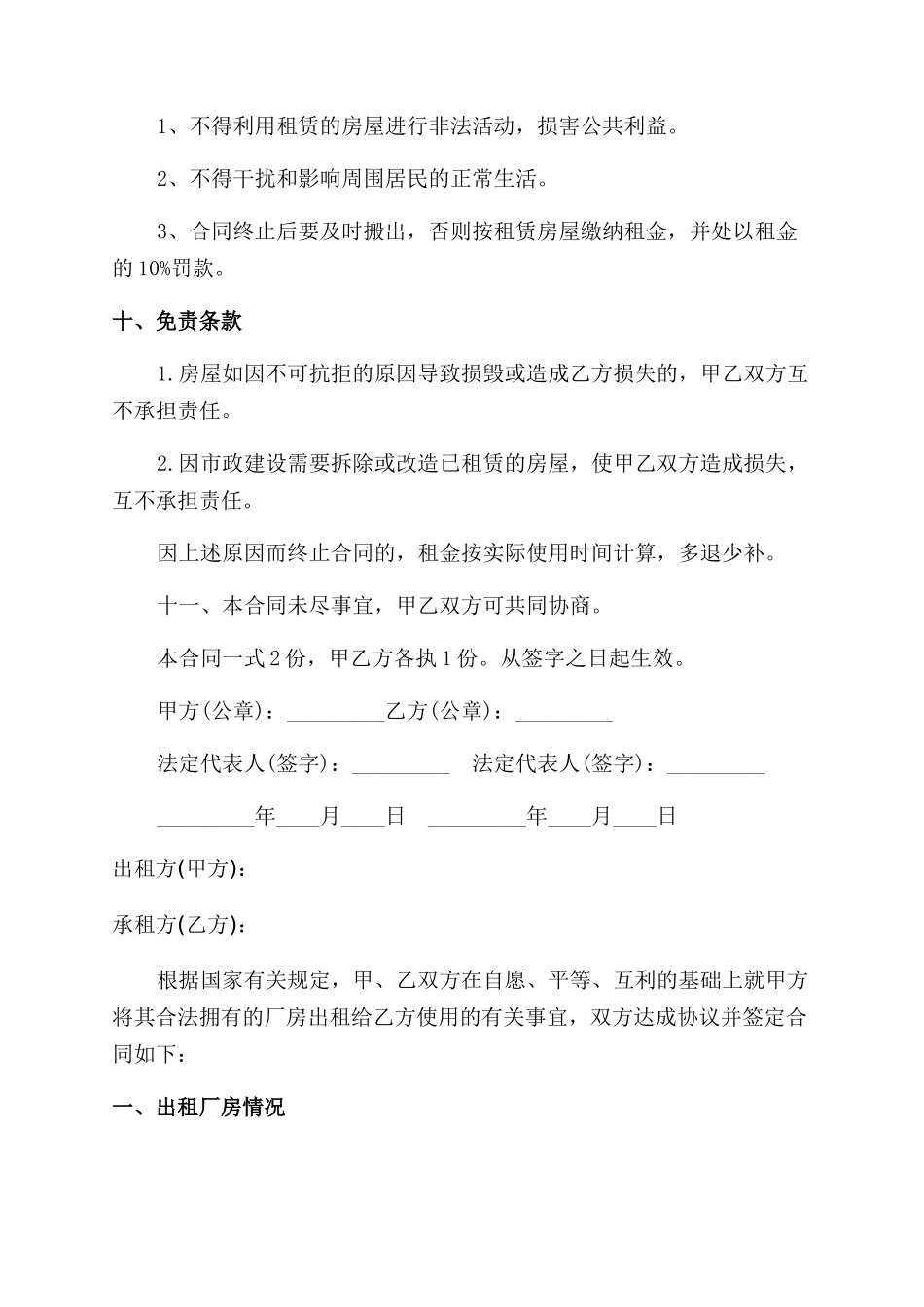 私人厂房出租合同范本_第2页