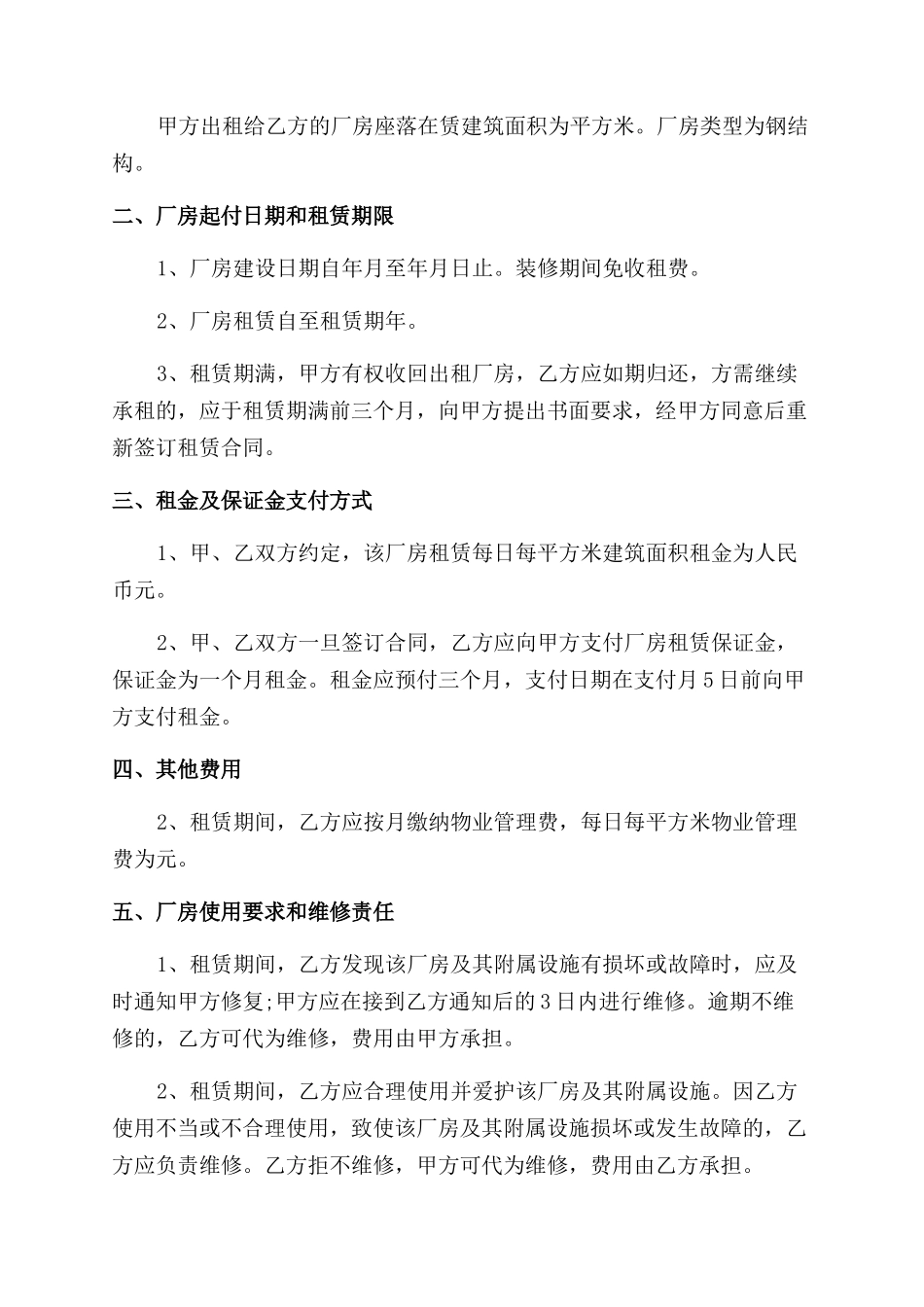 私人厂房出租合同范本_第3页