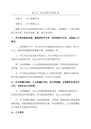 私人厂房出租合同范本