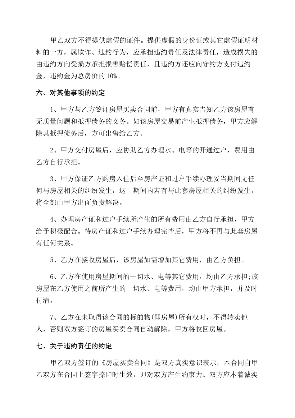 私人住宅买卖合同范本_第2页