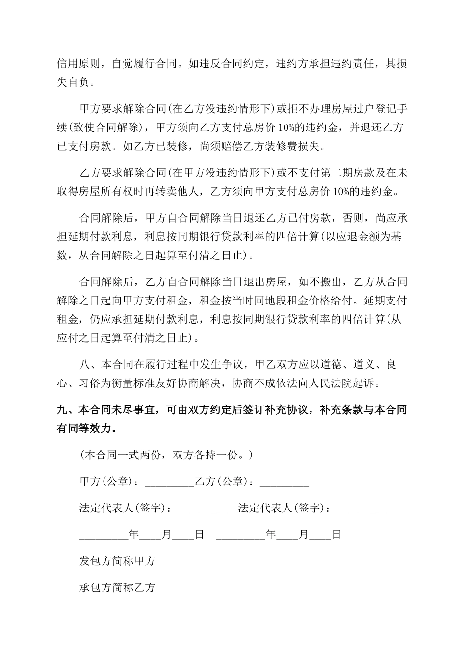 私人住宅买卖合同范本_第3页