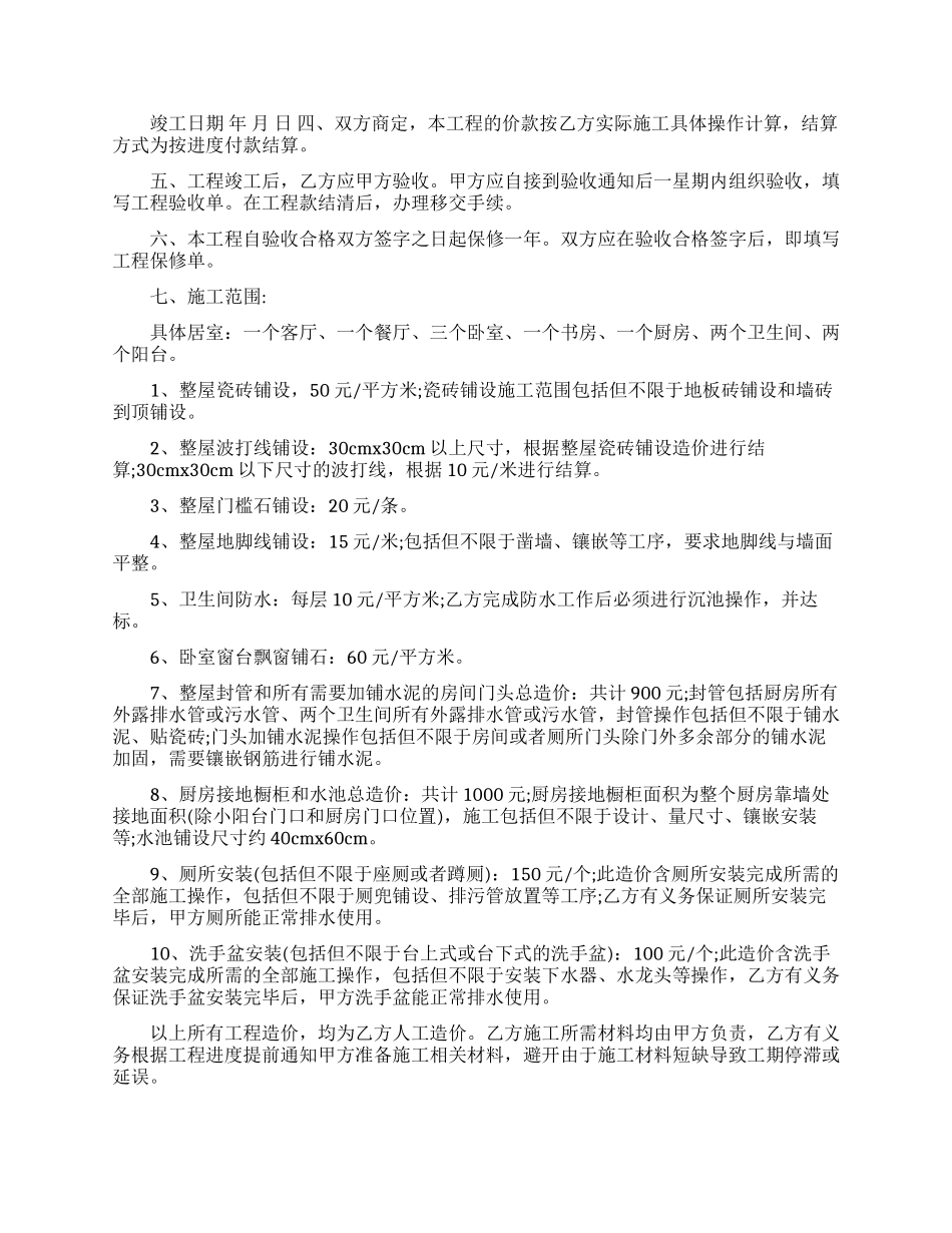 私人住房翻修合同模板_第3页