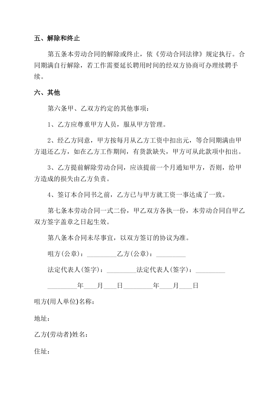 私人劳动合同范本_第2页