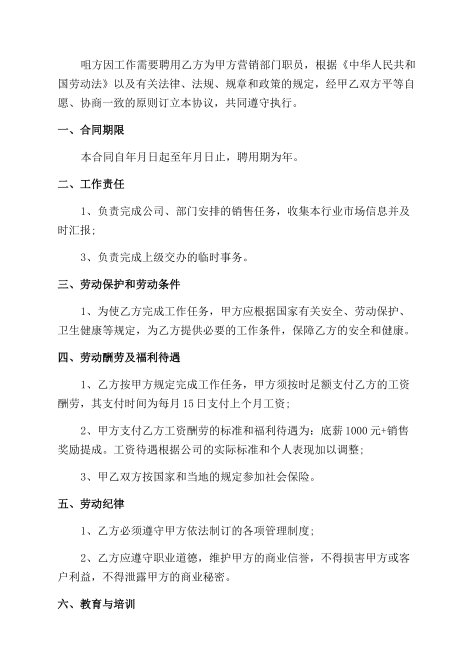 私人劳动合同范本_第3页