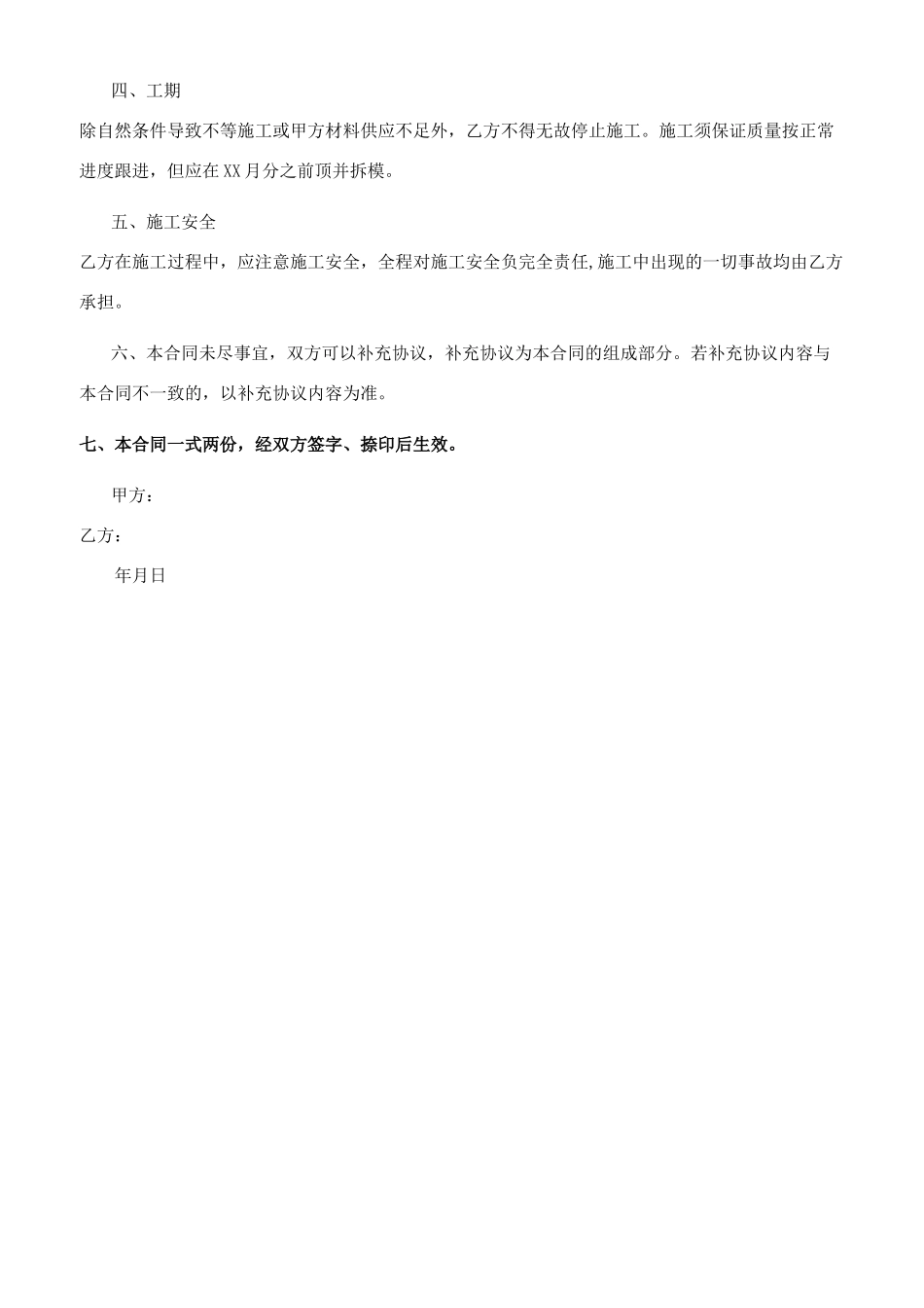 私人建房合同协议书_第2页
